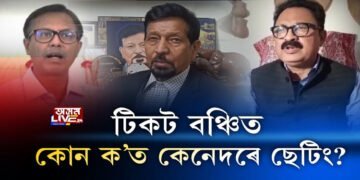 টিকট বঞ্চিত, কোন ক’ত কেনেদৰে ছেটিং?