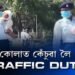 কোলাত কেঁচুৱা লৈ TRAFFIC DUTY