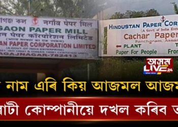 ‘ৰাম নাম এৰি কিয় আজমল আজমল? গুজৰাটী কোম্পানীয়ে দখল কৰিব ভাৰত’