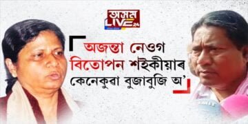 অজন্তা নেওগ, বিতোপন শইকীয়াৰ কেনেকুৱা বুজাবুজি অ’…