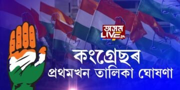 কংগ্ৰেছৰ প্ৰথমখন তালিকা কোন সমষ্টিৰ কোন প্ৰাৰ্থী?