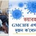 ভয়াৱহ! GMCHত এখন বেডত দুজন ক’ৰোনা ৰোগী