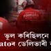 ভুল কৰিছিলনে Zomatoৰ ডেলিভাৰী বয়জনে?