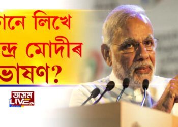 কোনে লিখে নৰেন্দ্ৰ মোদীৰ ভাষণ?
