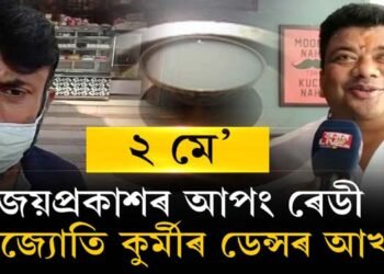 ২ মে’ সমাগত, নিষিদ্ধ বিজয় উৎসৱ