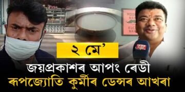 ২ মে’ সমাগত, নিষিদ্ধ বিজয় উৎসৱ