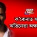 ক’ৰোনাত আক্ৰান্ত অভিনেতা অক্ষয় কুমাৰ!