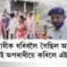 অপৰাধীক ধৰিবলৈ গৈছিল আৰক্ষী, ওলোটাই অপৰাধীয়ে কৰিলে এই কাম…