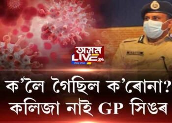 GP সিঙৰো চকু বিহুতহে