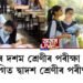 CBSE ৰ দশম শ্ৰেণীৰ পৰীক্ষা বাতিল, স্থগিত দ্বাদশ শ্ৰেণীৰ পৰীক্ষা