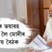 দেশত কোভিডৰ ভয়াৱহতাক লৈ স্বাস্থ্য সচিবৰ সৈতে মোদীৰ উচ্চস্তৰীয় বৈঠক