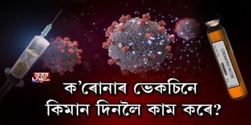 ক’ৰোনাৰ প্ৰতিষেধকে কিমান দিনলৈ কাম কৰে?