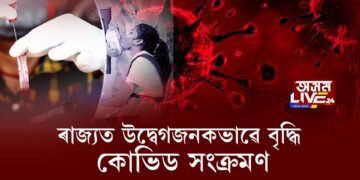 ৰাজ্যত ভয়াৱহ হাৰত কোভিড সংক্ৰমণ বৃদ্ধি; মহানগৰীত সৰ্বাধিক আক্ৰান্ত