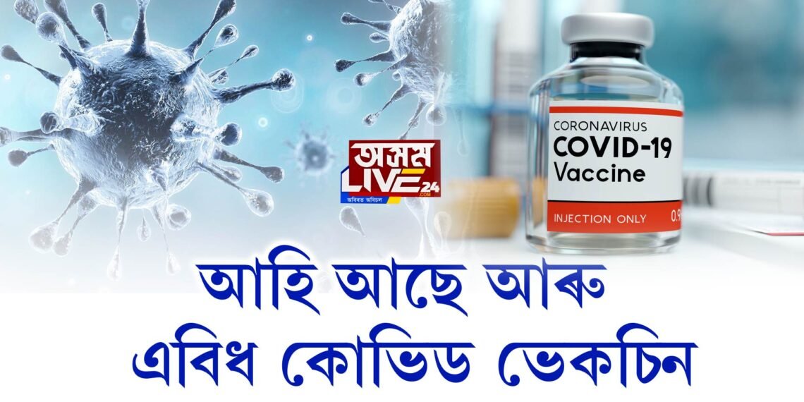 ‘কোভিশ্বিল্ড’ আৰু ‘ক’ভাক্সিন’ৰ পাছত অচিৰেই দেশত উপলব্ধ হ’ব ‘স্পুটনিক ভি’