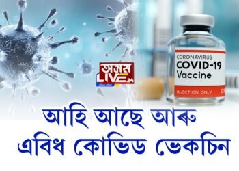 ‘কোভিশ্বিল্ড’ আৰু ‘ক’ভাক্সিন’ৰ পাছত অচিৰেই দেশত উপলব্ধ হ’ব ‘স্পুটনিক ভি’