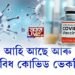 ‘কোভিশ্বিল্ড’ আৰু ‘ক’ভাক্সিন’ৰ পাছত অচিৰেই দেশত উপলব্ধ হ’ব ‘স্পুটনিক ভি’