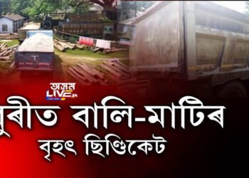 ধুবুৰীত বালি-মাটিৰ বৃহৎ ছিণ্ডিকেট