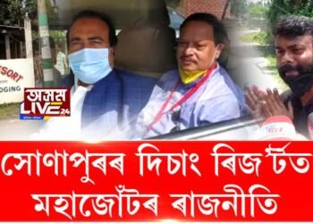 হর্ছ ট্ৰেডিঙৰ ভয়ত ৰিজ’র্ট ৰাজনীতি কংগ্ৰেছৰ