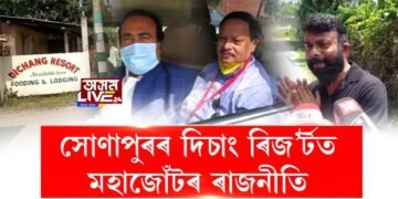 হর্ছ ট্ৰেডিঙৰ ভয়ত ৰিজ’র্ট ৰাজনীতি কংগ্ৰেছৰ