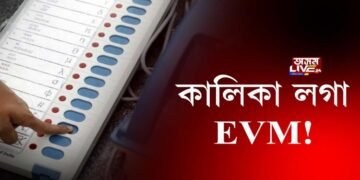 কালিকা লগা EVM!