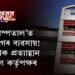 ‘হাম হাস্পতাল’ত মানৱ অংগৰ ব্যৱসায়! অভিযোগক প্ৰত্যাহ্বান হাস্পতাল কৰ্তৃপক্ষৰ