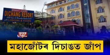 দিচাঙত জাঁপ মহাজোঁটৰ প্ৰার্থীৰ