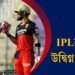 IPLৰ পূৰ্বে উদ্বিগ্ন খেলুৱৈ!