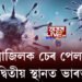 ১.৩৫ কোটি কোভিড আক্ৰান্তৰে ব্ৰাজিলক চেৰ পেলালে ভাৰতে