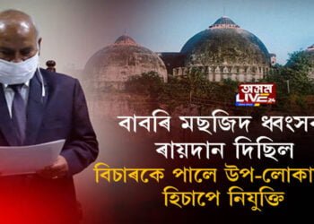 বিচাৰক সুৰেন্দ্ৰ যাদৱক উপ-লোকায়ুক্ত নিযুক্তি
