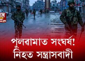 কাশ্মীৰত সন্ত্ৰাসবাদী আৰু নিৰাপত্তাৰক্ষীৰ মাজত মুখামুখি সংঘৰ্ষ