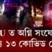 বিজয় বল্লভ হাস্পতালৰ ICU ত অগ্নি সংযোগ, মৃত্যু ১৩ কোভিড ৰোগীৰ