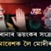 ক’ৰোনাৰ ভয়ংকৰ সংক্ৰমণ, বৃহৎ সমাৱেশক লৈ মোদীৰ উল্লাস