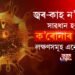 জ্বৰ-কাহ ন’হলেও সাৱধান হওক, ক’ৰোনাৰ নতুন লক্ষণসমূহ এনেধৰণৰ…