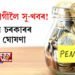 পেঞ্চনভোগীলৈ সু-খবৰ! কেন্দ্ৰীয় চৰকাৰৰ বৃহৎ ঘোষণা