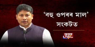 ‘বহু ওপৰৰ মাল’ সংকটত