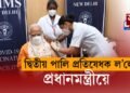 ক’ভাক্সিনৰ দ্বিতীয় ড’জ ভেকচিন গ্ৰহণ প্ৰধানমন্ত্ৰী মোদীৰ