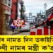 ক’ৰোনাৰ নামত দিন ডকাইতি আৰম্ভ
