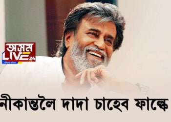 ছুপাৰষ্টাৰ ৰজনীকান্তলৈ দাদা চাহেব ফাল্কে বঁটা