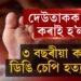 দেউতাকক সমর্থন কৰাই হ’ল কাল,  ৩ বছৰীয়া কন্যাক ডিঙি চেপি হত্যা মাতৃৰ