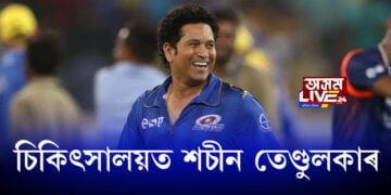 হোম কোৱাৰেণ্টাইনৰ পৰা চিকিৎসালয়লৈ স্থানান্তৰ শচীন তেণ্ডুলকাৰ