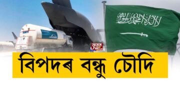 বিপদৰ বন্ধু চৌদি, ভাৰতলৈ ৮০ মেট্ৰিক টন অক্সিজেন চৌদি আৰৱৰ