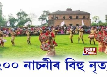 ৰংপুৰত ২০০ নাচনীৰ বিহু নৃত্য