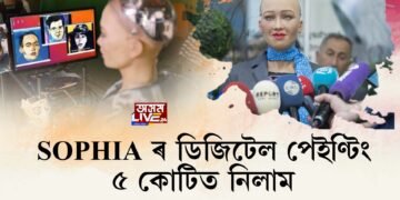 ৰবটে অংকন কৰা ছবি নিলাম হ’ল ৫ কোটি টকাত