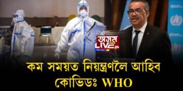 কম সময়ত নিয়ন্ত্ৰণলৈ আহিব কোভিড, WHOৰ মুৰব্বীৰ আশা