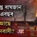 অভিশপ্ত বাঘজান কাণ্ডৰ এবছৰ, কেনে আছে বাঘজানবাসী?