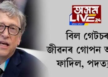 বিল গেটচৰ জীৱনৰ গোপন অধ্যায় ফাদিল, পদত্যাগ