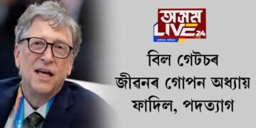 বিল গেটচৰ জীৱনৰ গোপন অধ্যায় ফাদিল, পদত্যাগ