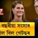 ২৭ বছৰীয়া সংসাৰ ভাগিল বিল গেটছৰ