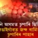 নামনি অসমত চুপাৰি ছিণ্ডিকেট, বঙাইগাঁৱত জব্দ বাৰ্মিজ চুপাৰিৰ পাহাৰ