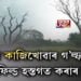চাবুৱা কাজিখোৱাৰ গ’ল্ফ ফিল্ড। গ’ল্ফ ফিল্ড হস্তগত কৰাৰ কাৰ কি ষড়যন্ত্ৰ?